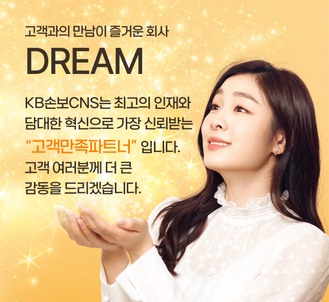 국내 최고의 컨택센터 전문회사 보이지 않아도 감동시킬 수 있습니다.